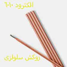 الکترود سلولزی
