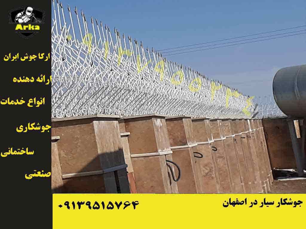 حفاظ دیوار در اصفهان