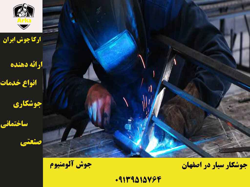 آهنگری سیار در اصفهان