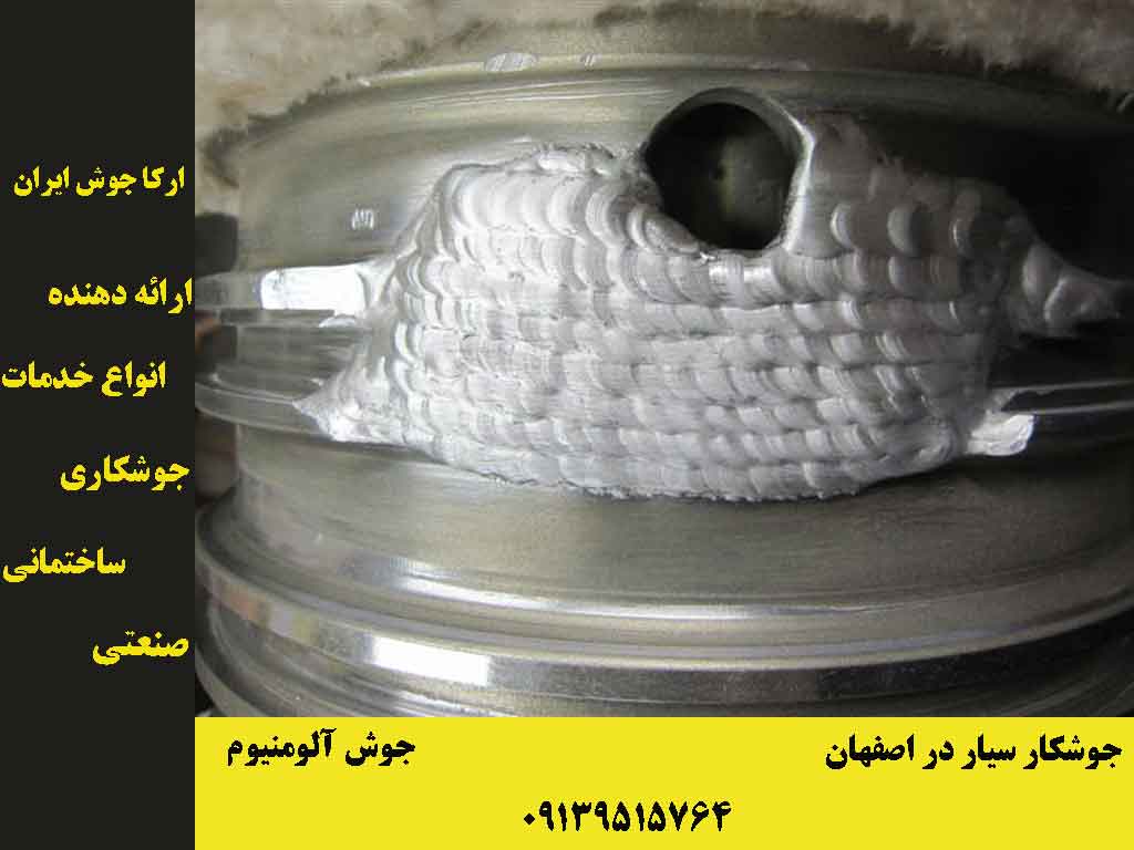 جوش آلومنیم