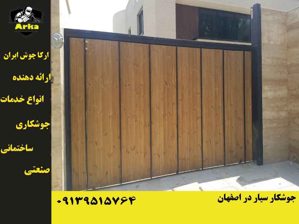 جوشکار سیار در اصفهان