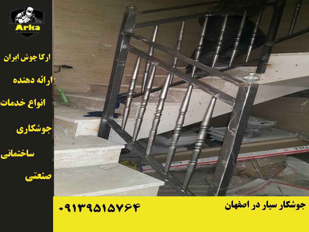 جوشکار سیار در اصفهان