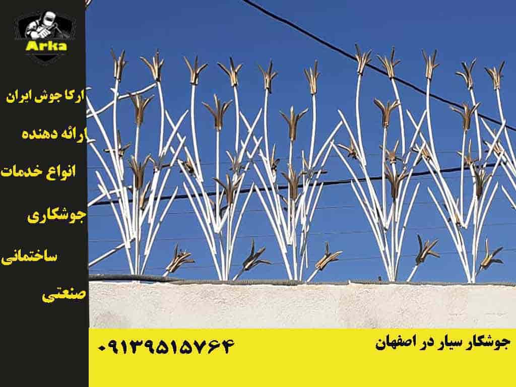 جوشکار سیار در اصفهان