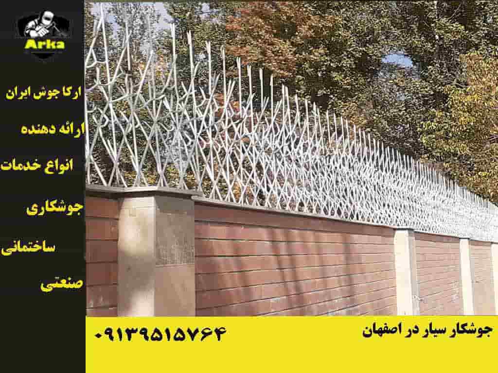 جوشکار سیار در اصفهان
