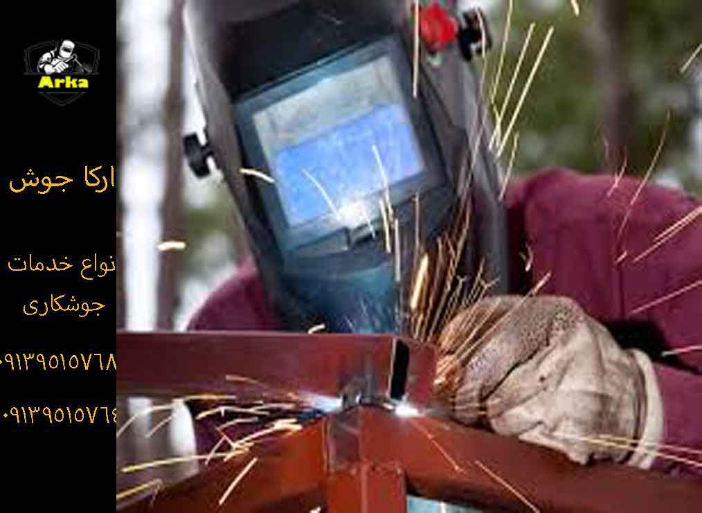 اعزام فوری جوشکار سیار اصفهان